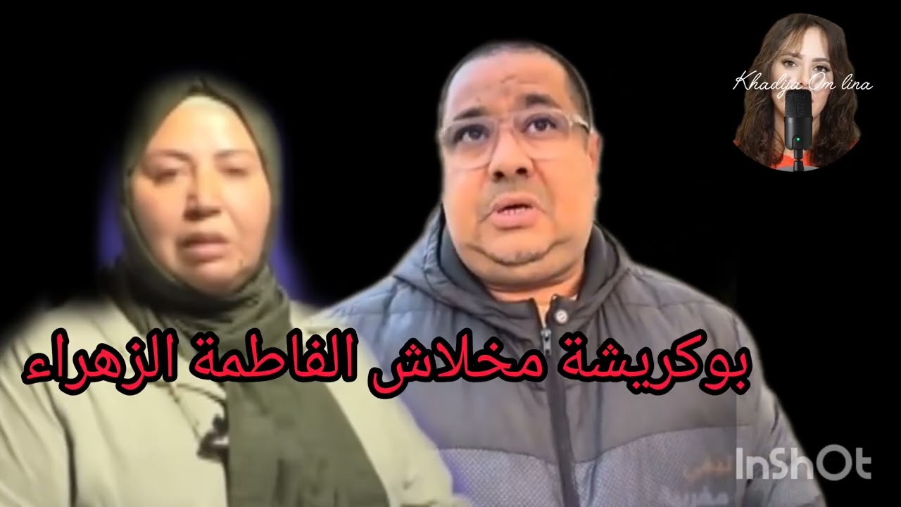 بوكريشة حاسب راسو شي حاجة