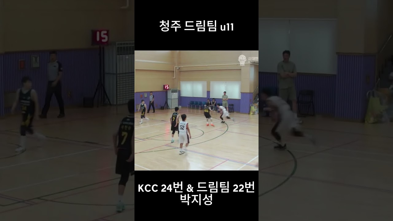 충북 i리그 2R u11 박지성하이라이트 #basketball  #kbl #nba #부산KCC #유소년농구 #sports #박지성 #청주드림팀 #u11