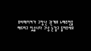 20 Years of Age(스무살) _ Not Him(걔 말고) 노래추천