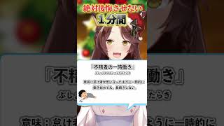 クリスマスにショート動画を見ているお前へ #フミクリスマス #にじさんじ #vtuber #フミ