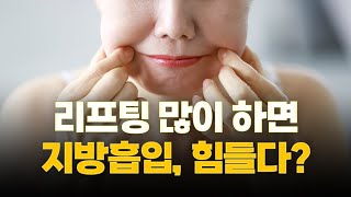 많이 물어보시는 얼굴지방흡입술 질문에 답변드립니다! (ft. 마인드성형외과 - 차진안 원장님)