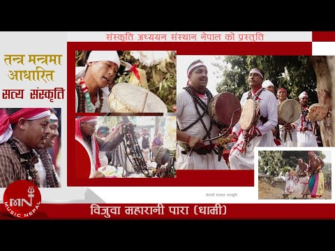 Our Culture - Bijuwa Maharani Para (Dhami) - Bhanu Oli | Nepali Song