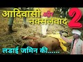 129 Tribles And Naksalvad Part 2 The Stories Of Indegenous People Alive Breath Rahul Kannake