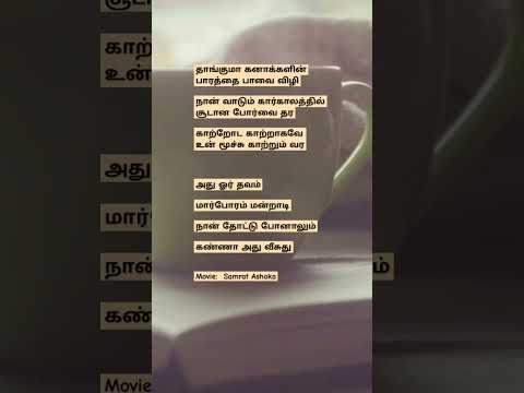 தாங்குமா கனாக்களின்#songlyrics #lyricsstatus