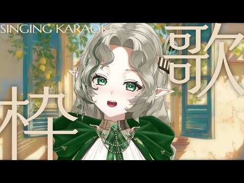 〖0702┊歌枠〗７月最初の歌枠🕊️睡眠導入〖#Ellise /vtuber〗