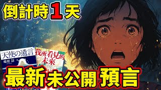 7/5預言取消了？沒那麼簡單！龍樹諒最新公佈的預言細節，其背後的真相讓人細思極恐...（2025）｜【你可敢信 & NicBelieve】