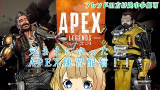 【Apex】今シーズン最後！上達してきたのかもしれないAPEXカジュ練習！