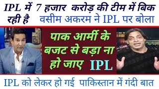 my reaction on Ex cricketer shocking reaction on IPL two new team and brand value of IPL