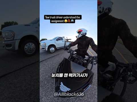 눈치가 빠른 렉카기사