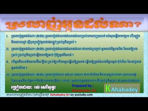 Srolanh Oun Dol Na by Ros Sereysothea