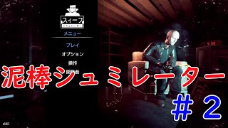 【実況】うっでぃのゲーム実況 #２【スィーフシュミレーター】
