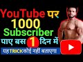 How to get 1000 Subscriber on Youtube|| How i get First 1000 subscriber in one day |