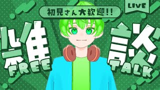 二日間連続しいラジオ#２配信　#雑談しませんか 　#雑談配信者 #vtuber準備中 #vtuber