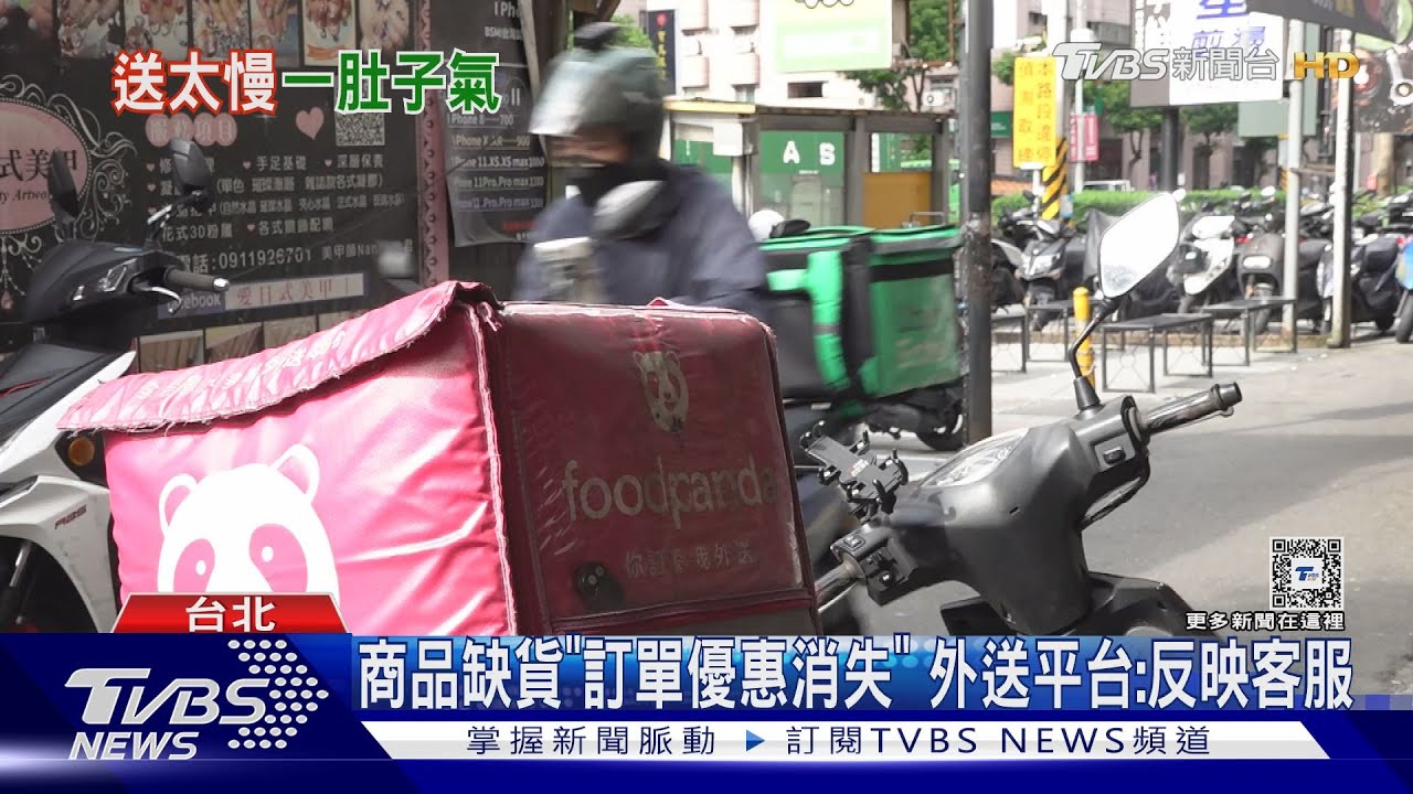 訂餐3hrs才送來惹怨! 外送員:下雨沒人想跑