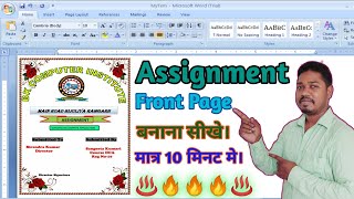 How to Make Assignment Front Page in Ms Word|How to Make Front Page of School College Project Design