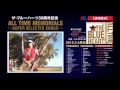 [試聴]THE BLUE HEARTS「ALL TIME MEMORIALS ～SUPER SELECTED SONGS～」