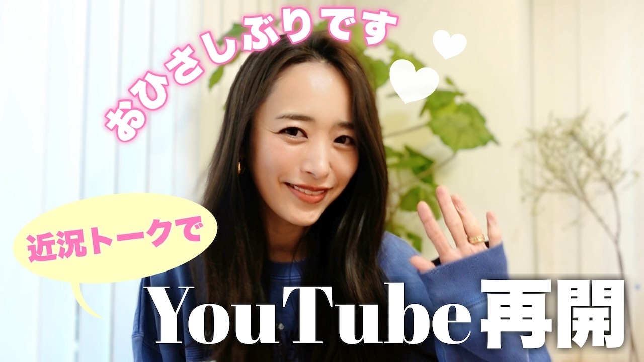 【YouTube再開】お待たせしました😭みんな何が見たい？👀✨