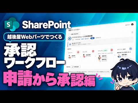 SharePointにワークフローを構築します イメージ1
