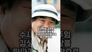 Download lagu 수사반장 김주임 김상순이 세상을 떠나기전 마지막으로 남긴 한마디 mp3