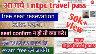 ntpc travel pass। railway sc st travel pass।  railway travel pass। group d travel pass।