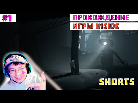Прохождение INSIDE | 1 | #shorts