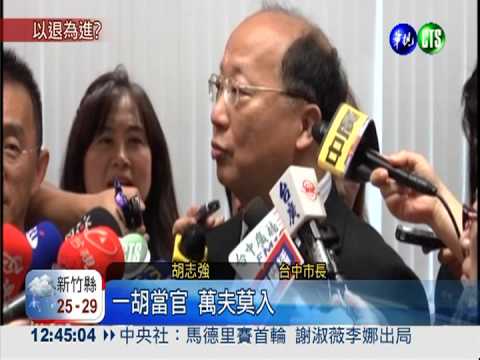 廖了以辭亞協會長 選台中市長?