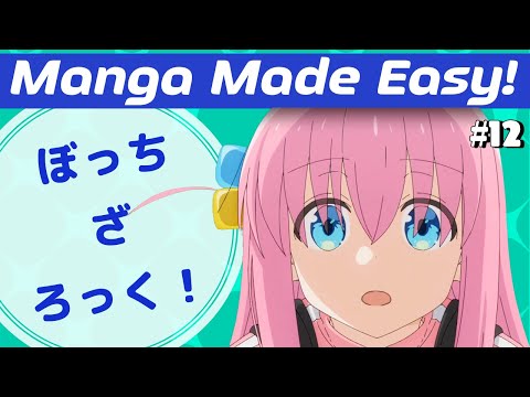 How To Read Manga In Japanese With Bocchi 🇯🇵 Beyond Beginner - Manga Made Easy #12