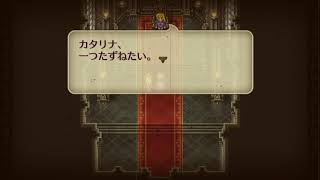 ロマンシング サガ3リマスター  カタリナの髪が、一言で伸びる！？