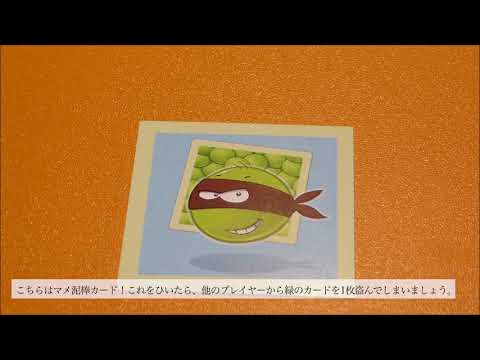HABA「マメであれ / Erbsenzählen」」ルール説…