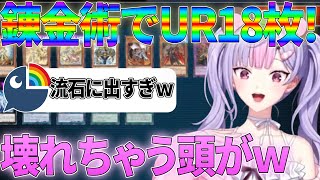 【#にじ遊戯王祭2026】錬金術でとんでもない運を発揮し脳汁ドパドパになったもねち【梢桃音/にじさんじ/切り抜き/遊戯王マスターデュエル】