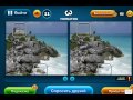 ОТВЕТЫ игра НАЙДИ ОТЛИЧИЯ 10,11, 12, 13, 14, 15 уровень. ВКОНТАКТЕ.