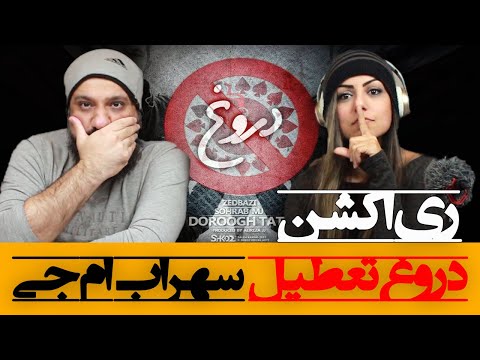 Sohrab MJ - Dorough Tatil Reaction ری اکشن به دروغ تعطیل از سهراب ام جی