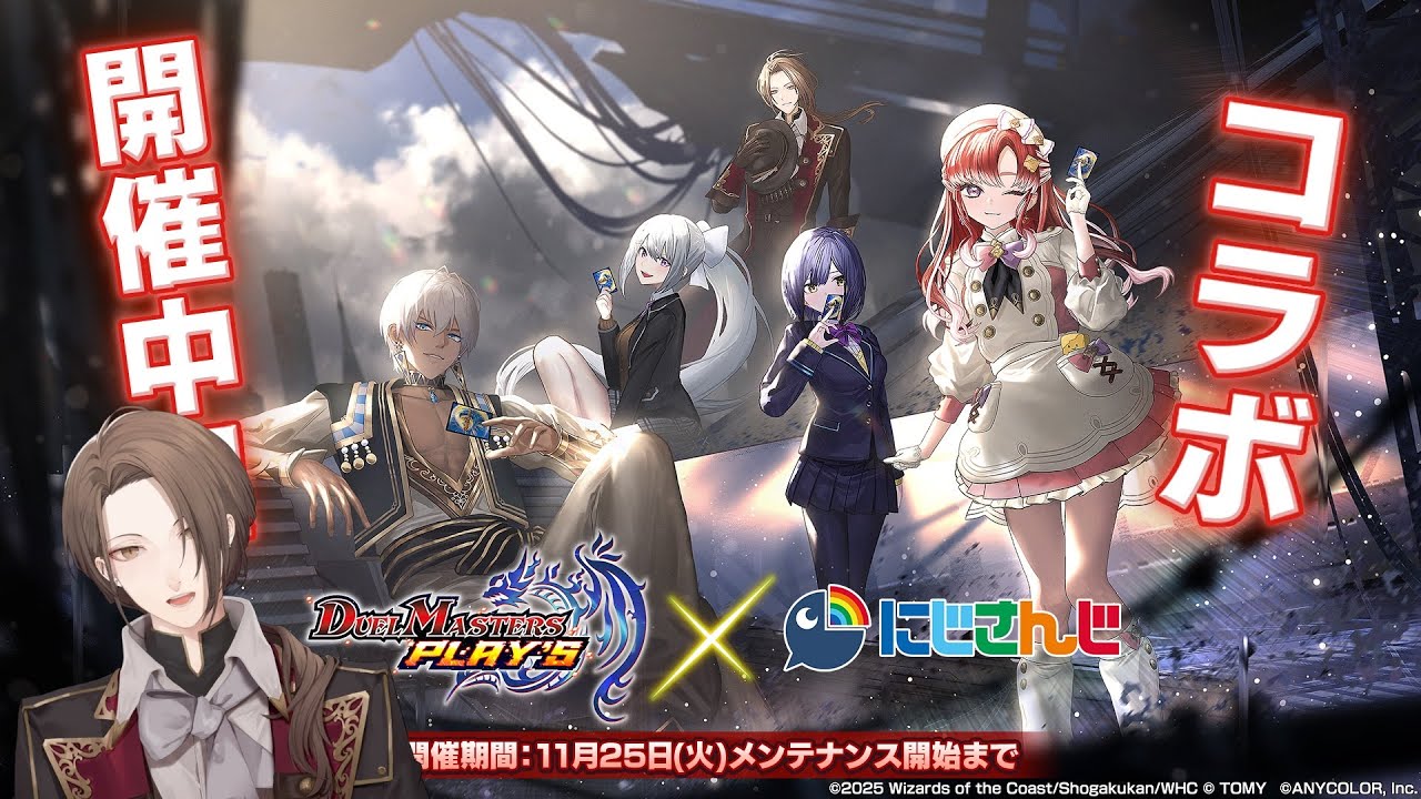 【 #デュエプレ 】にじさんじコラボ「仮想の決闘者 第5弾」を遊んでみます！！【にじさんじ/加賀美ハヤト】