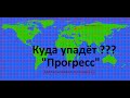 Вадим Дубовский. "Пролетайский марш" (с) 