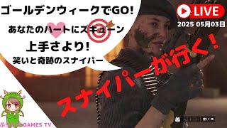 バトルフィールドＶ【神(紙)スナイパーが行く!】笑いの神に愛されしスナイパー(笑)【PS4版】PS5にてプレイしております