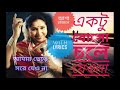 Ektu Boso Chole Jeona একটু বোসো চলে যেওনা Bengali Song With Lyrics �