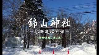 preview picture of video '江別-音風景-　錦山神社（北海道江別市）'