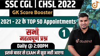 Govt Appointments  | Top Static GK Questions | GK Score Booster - 05 | Gaurav Sir | SSC Doubtnut