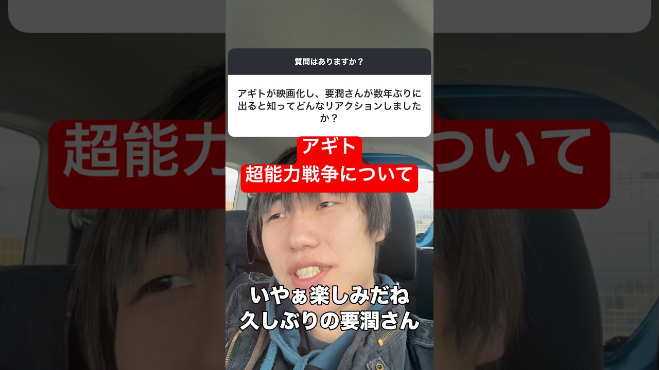 【質問】アギト超能力戦争のついて物申す