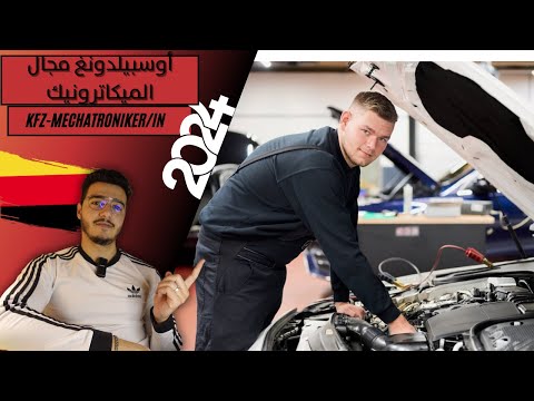 Ausbildung zum/-r KFZ-Mechatroniker/in 2024 👨‍🔧 | التكوين المهني ميكاترونيكي السيارات في ألمانيا 🇩🇪