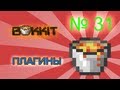 Bukkit плагины - Голова со врага!!! [1.4.6] 