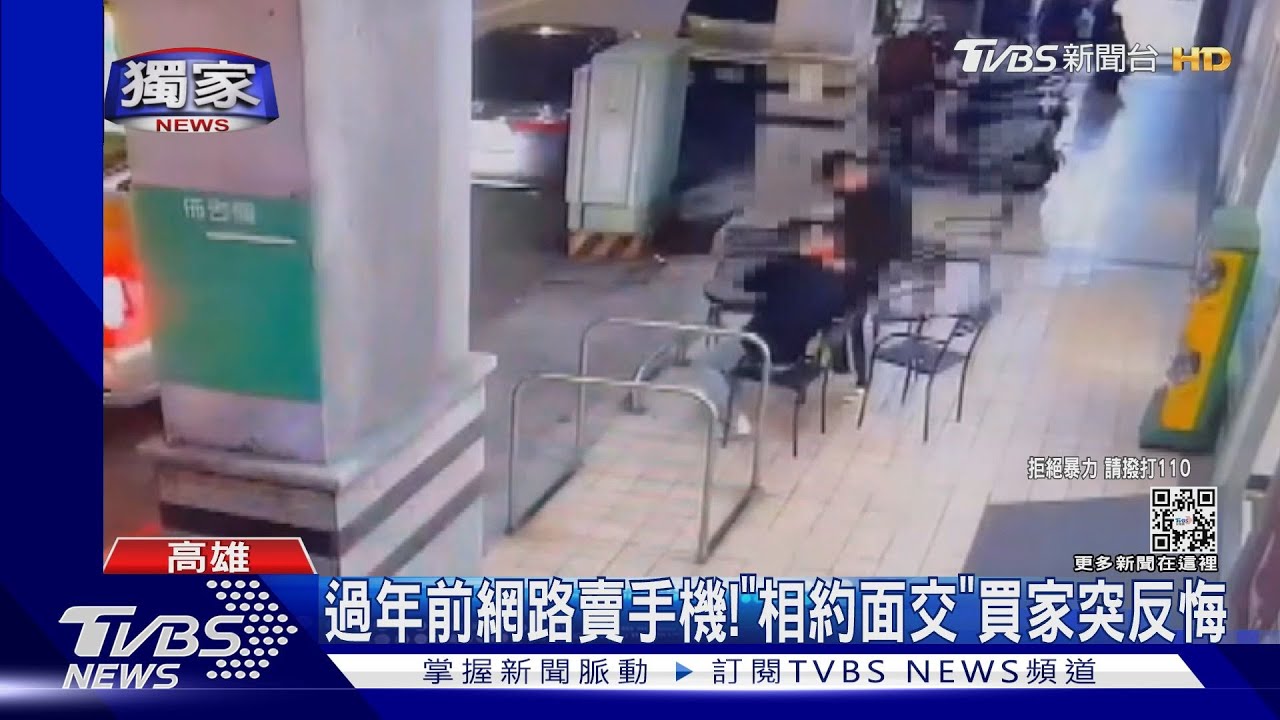 過年前賣手機! 買家面交突「拿刀恐嚇」搶走2支iPhone