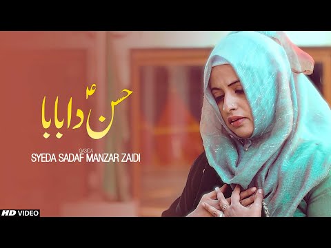 NEW QASIDA 2020 || HASAN DA BABA TU MOLA MERA || SYEDA SADAF MANZAR ZAIDI || NEW MOLA ALI MANQABAT