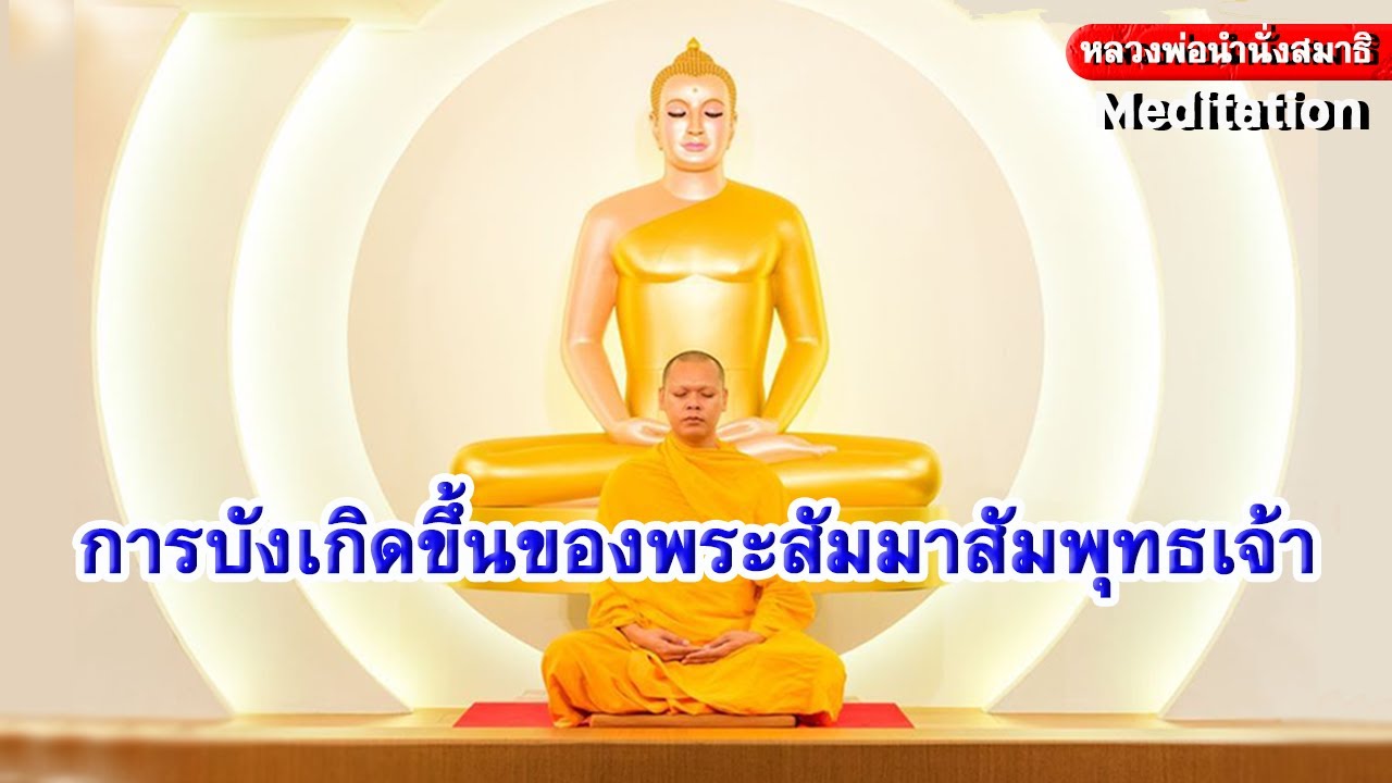 รูปภาพ นั่งสมาธิ Photomeditation ดาวโหลด Google Youtube SEO