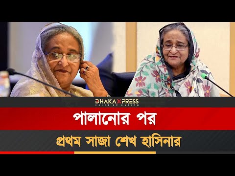 ৬ মাস দিয়ে শুরু, শেখ হাসিনার জন্য ভয়ঙ্কর রায় অপেক্ষা করছে!