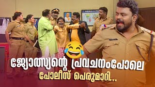 Download lagu ജ്യോത്സ്യൻ്റെ പ്രവചനംപോലെ പോലീസ് പെരുമാറി... #Vintagecomedy | COMEDY MASTERS | Malayalam Comedy Show mp3
