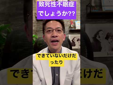 致死性家族性不眠症 - 定義