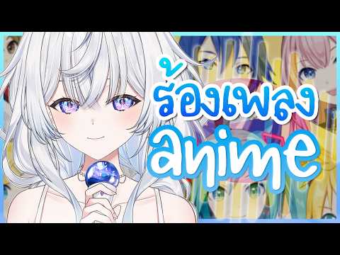 เอ็นจอยวันศุกร์กับ Anime Song