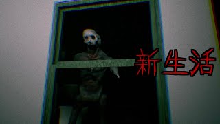『怪物との新生活が始まる』新しいアパートに引っ越してきたら、日が経つ程奇妙な事が起こりすぎるホラーゲームが怖かった。-Between These Walls-《SUM & CHAPPIE》