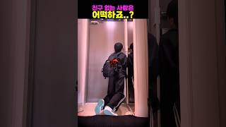 친구 없는 사람은 어떡하죠..?